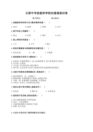 学校和家庭调查表