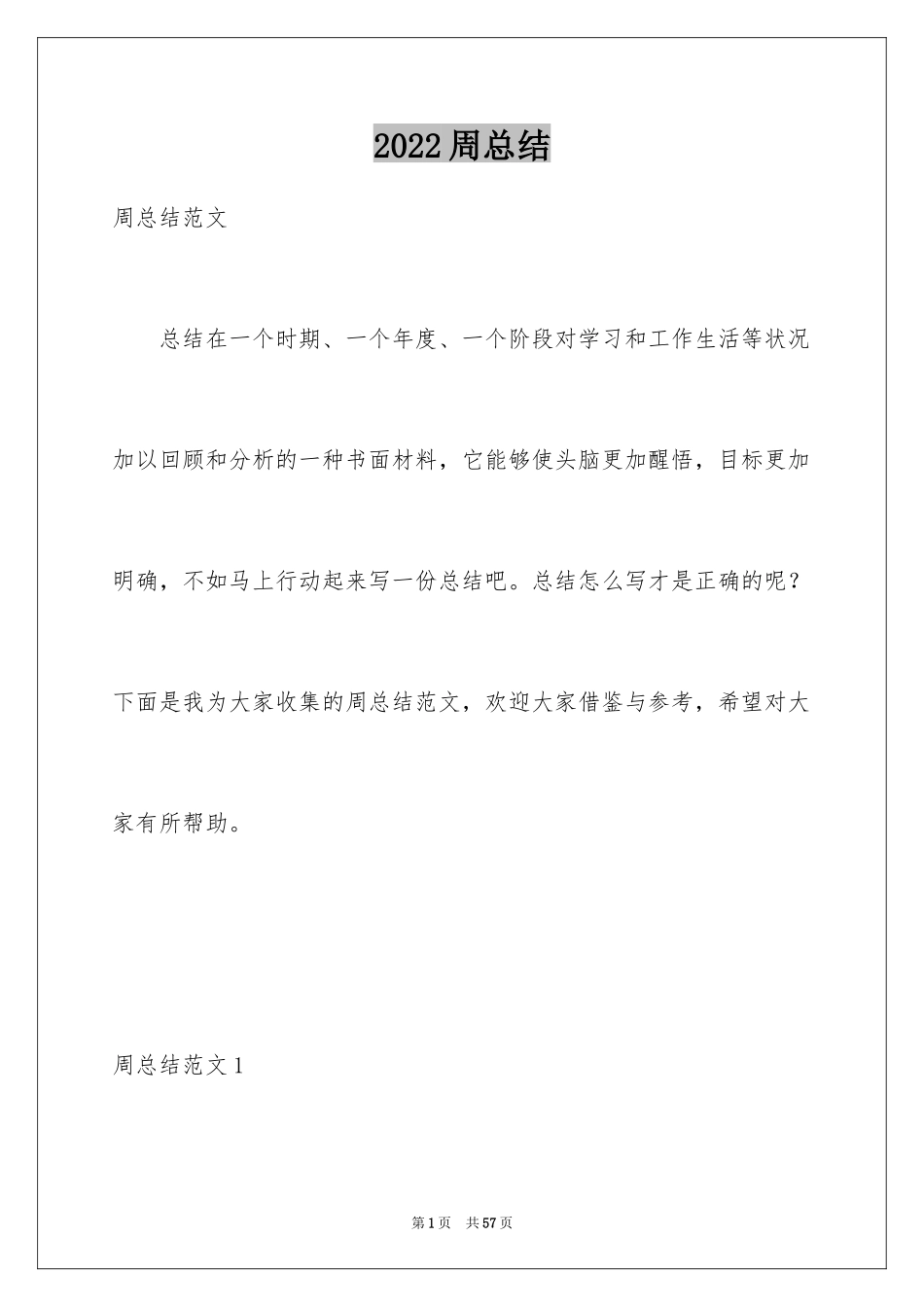 2024周总结_第1页