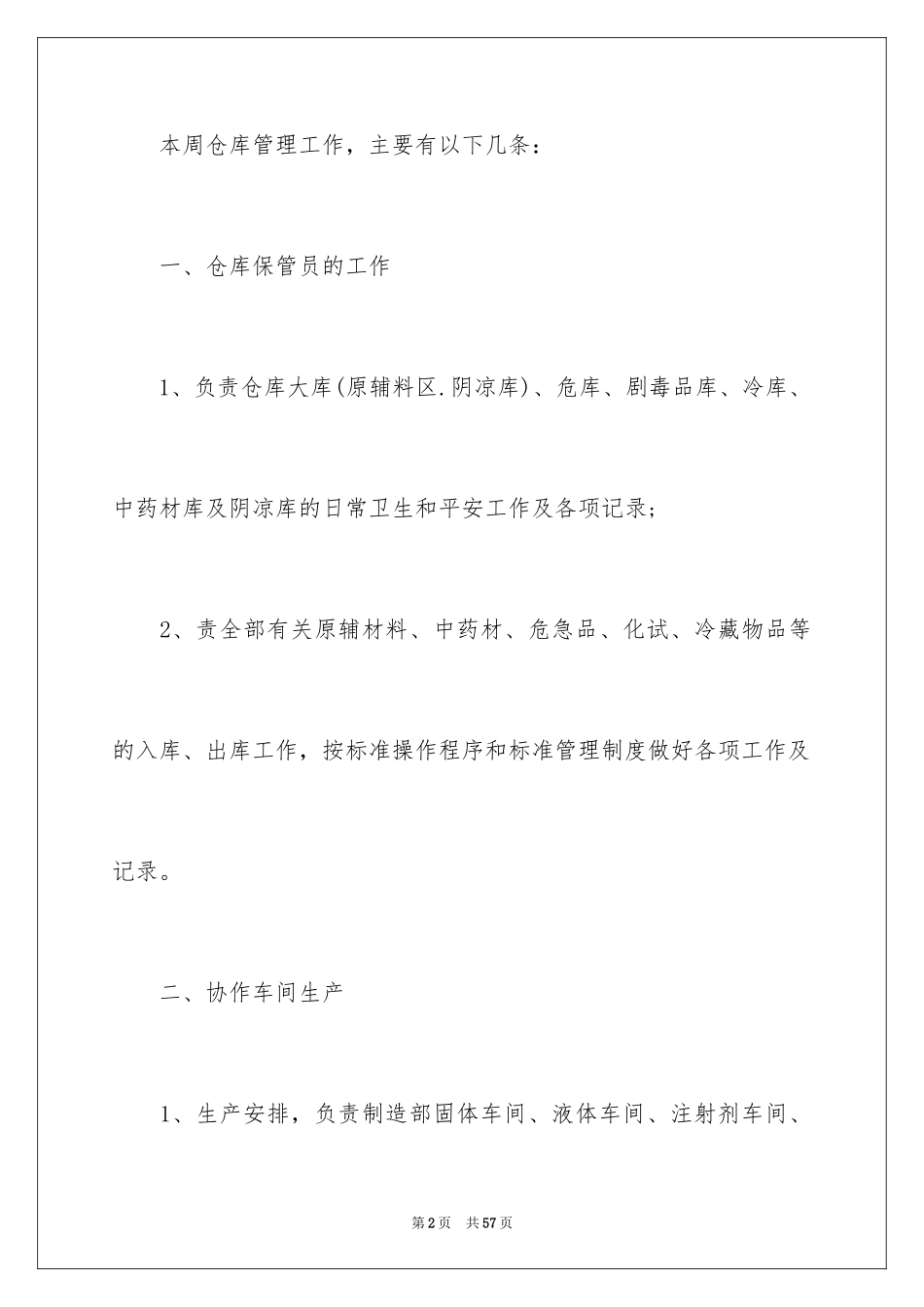 2024周总结_第2页