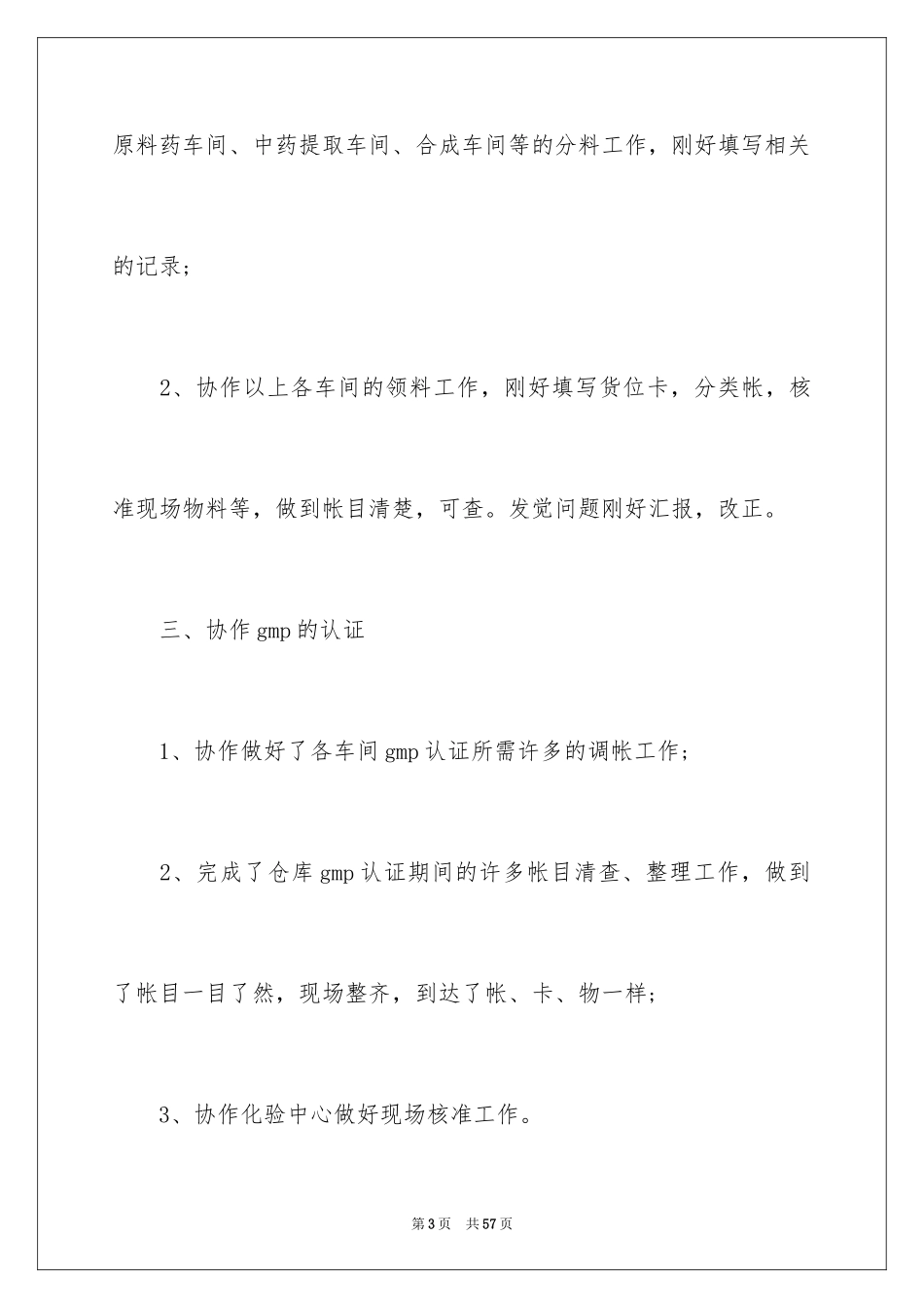 2024周总结_第3页