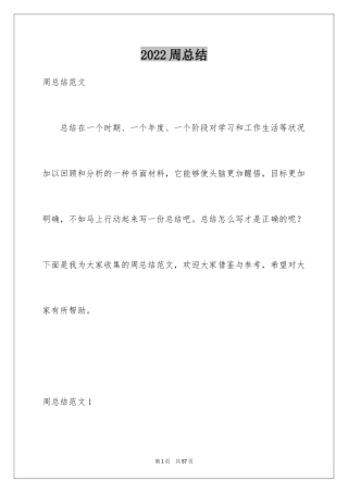 2024周总结