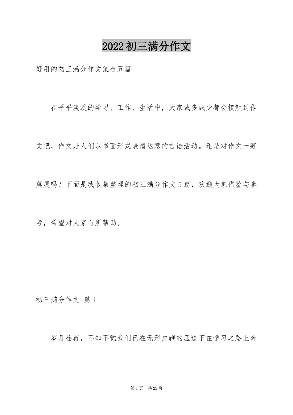 2024初三满分作文_51_第1页