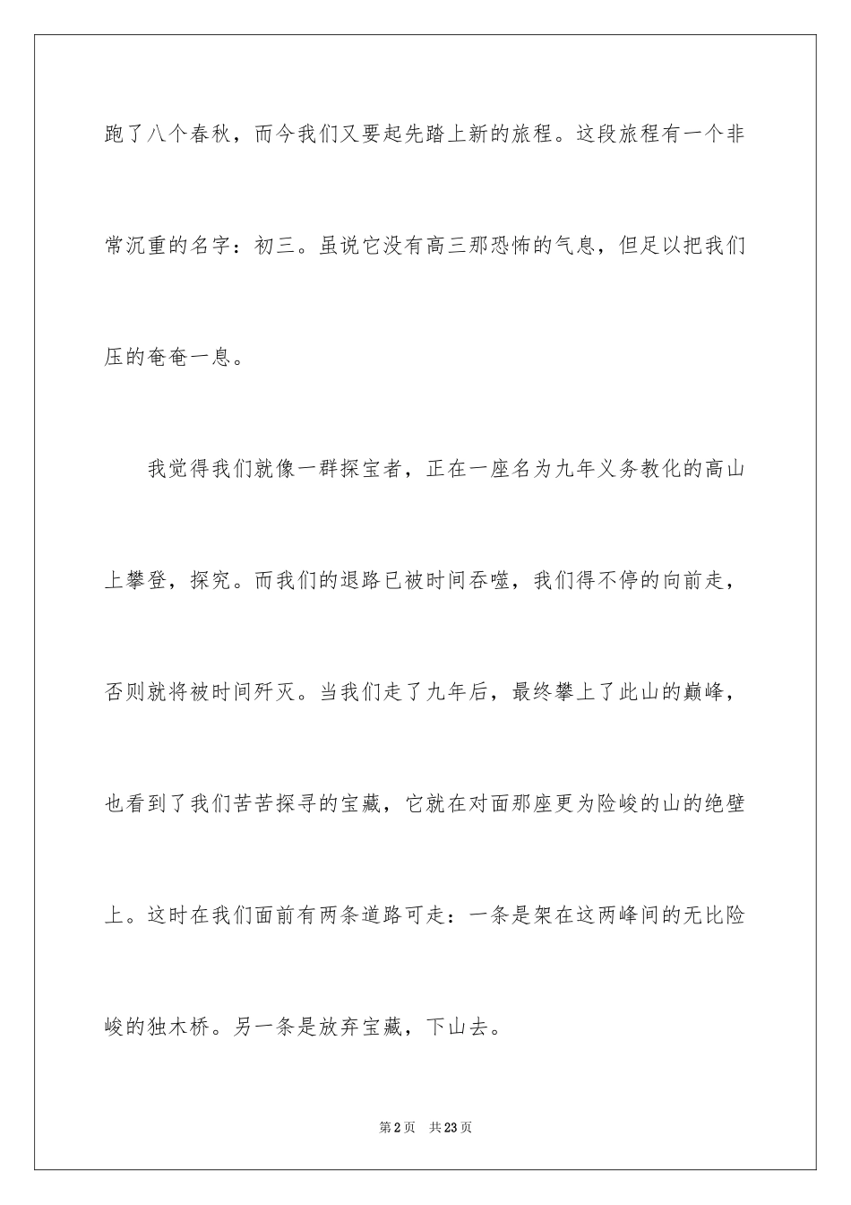 2024初三满分作文_51_第2页