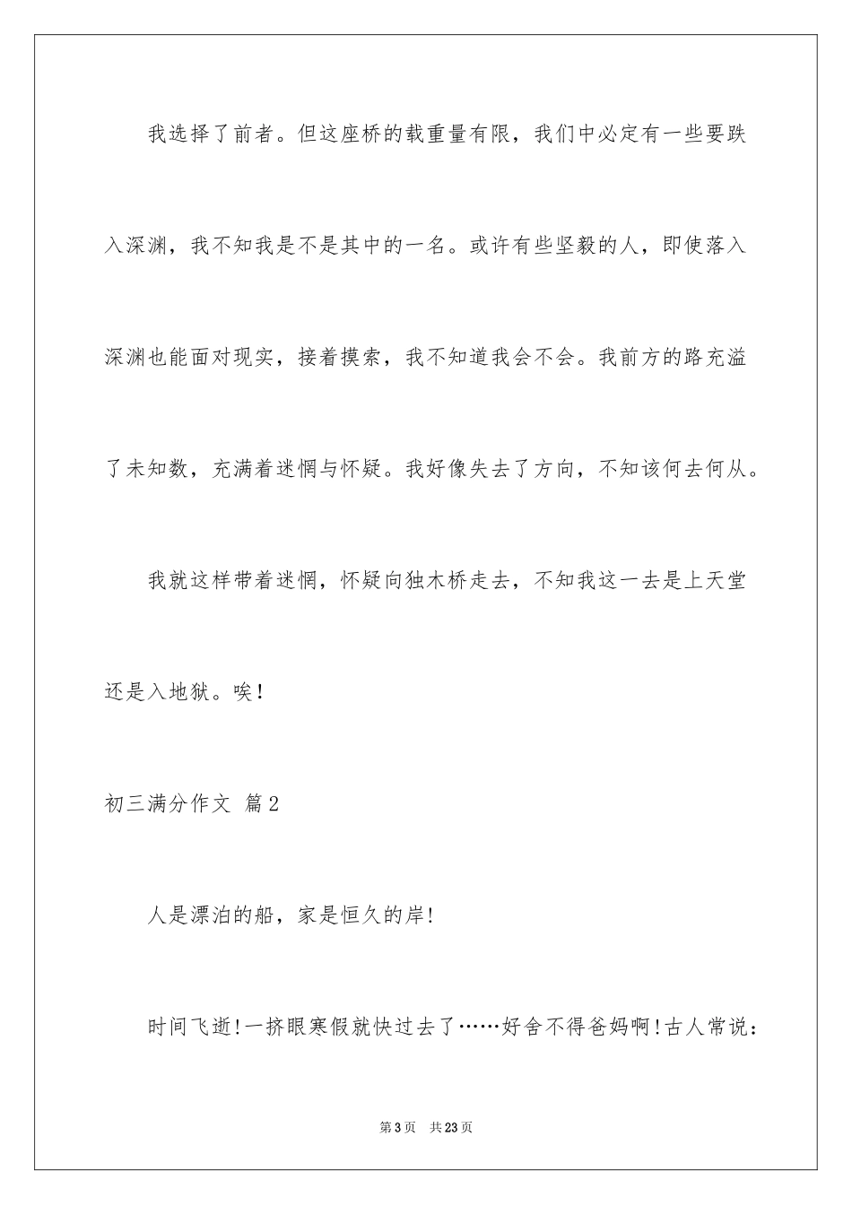 2024初三满分作文_51_第3页