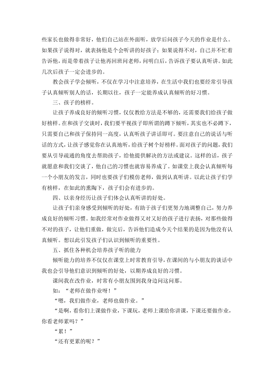 浅谈学生的倾听能力的培养_第2页