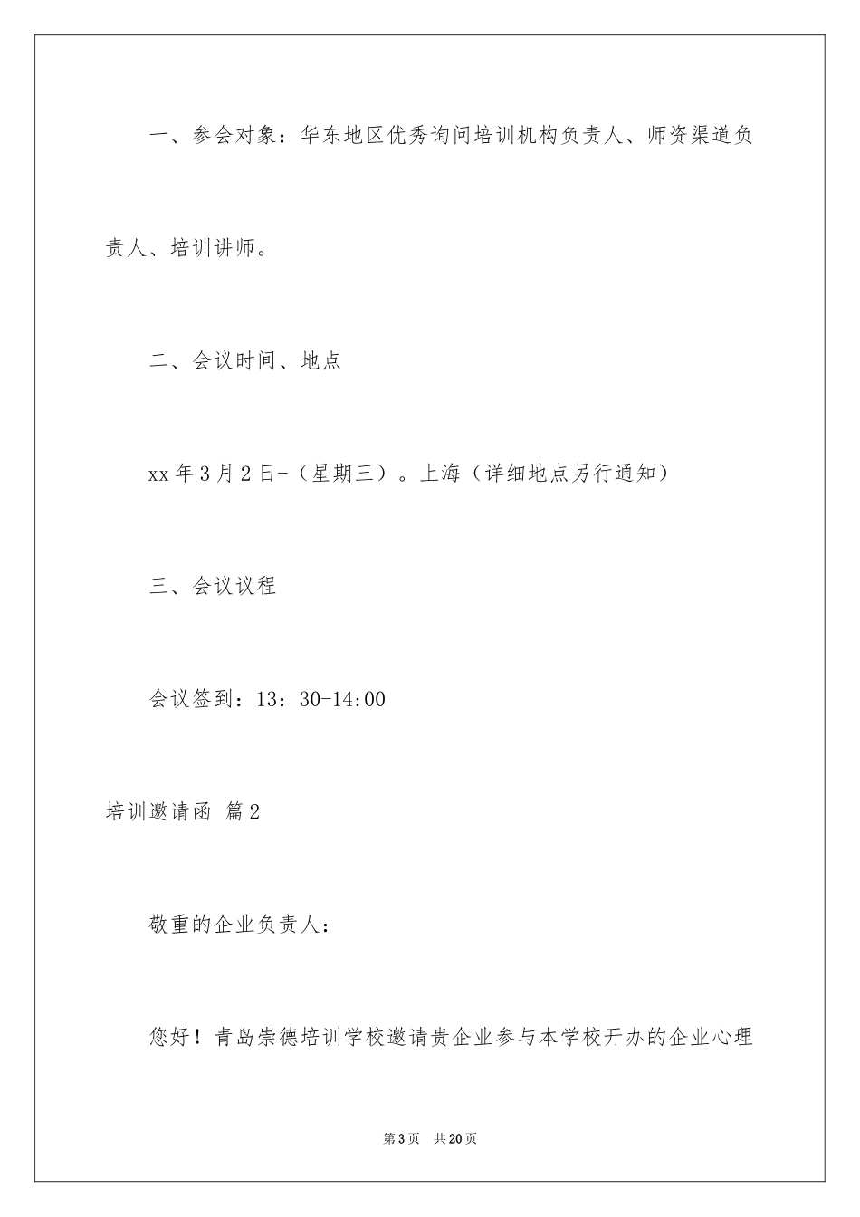 2024培训邀请函_36_第3页