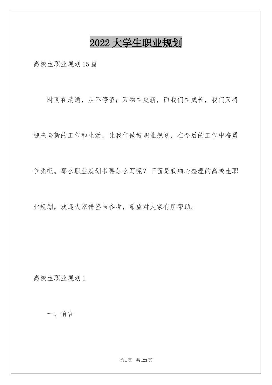 2024大学生职业规划_241_第1页