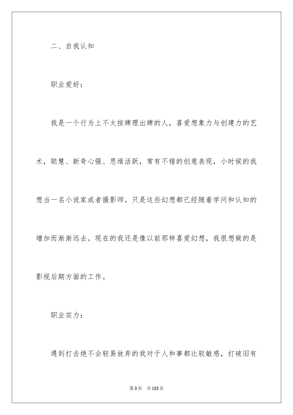 2024大学生职业规划_241_第3页