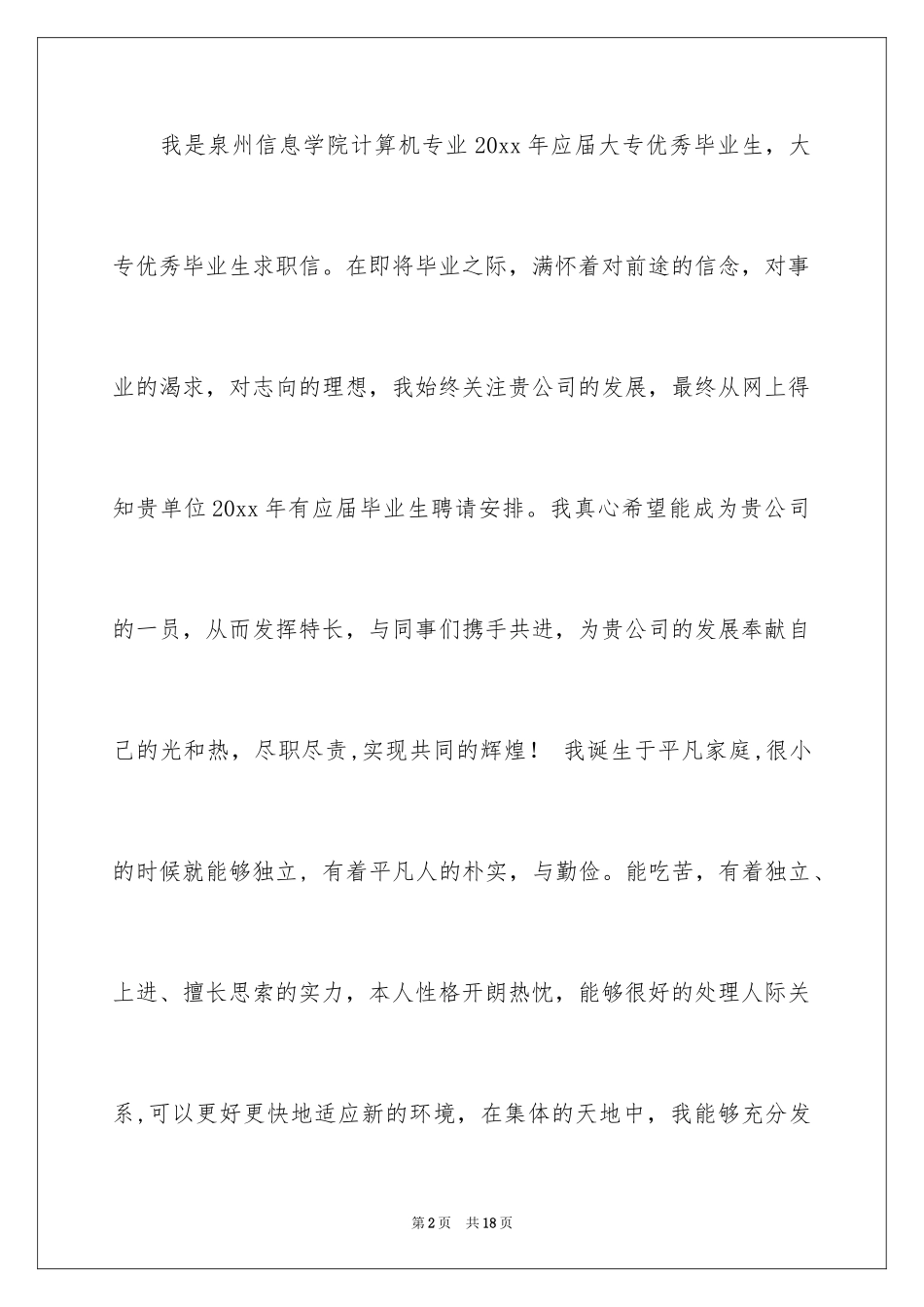 2024大专毕业生求职信_2_第2页