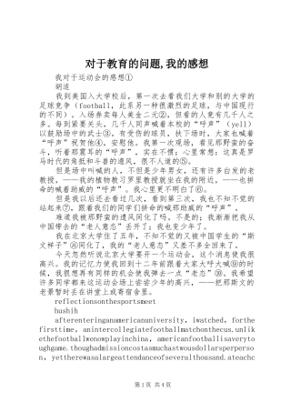 对于教育的问题,我的感想