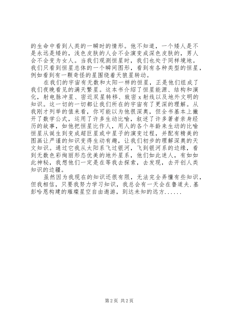 读《千亿个太阳》有感_第2页