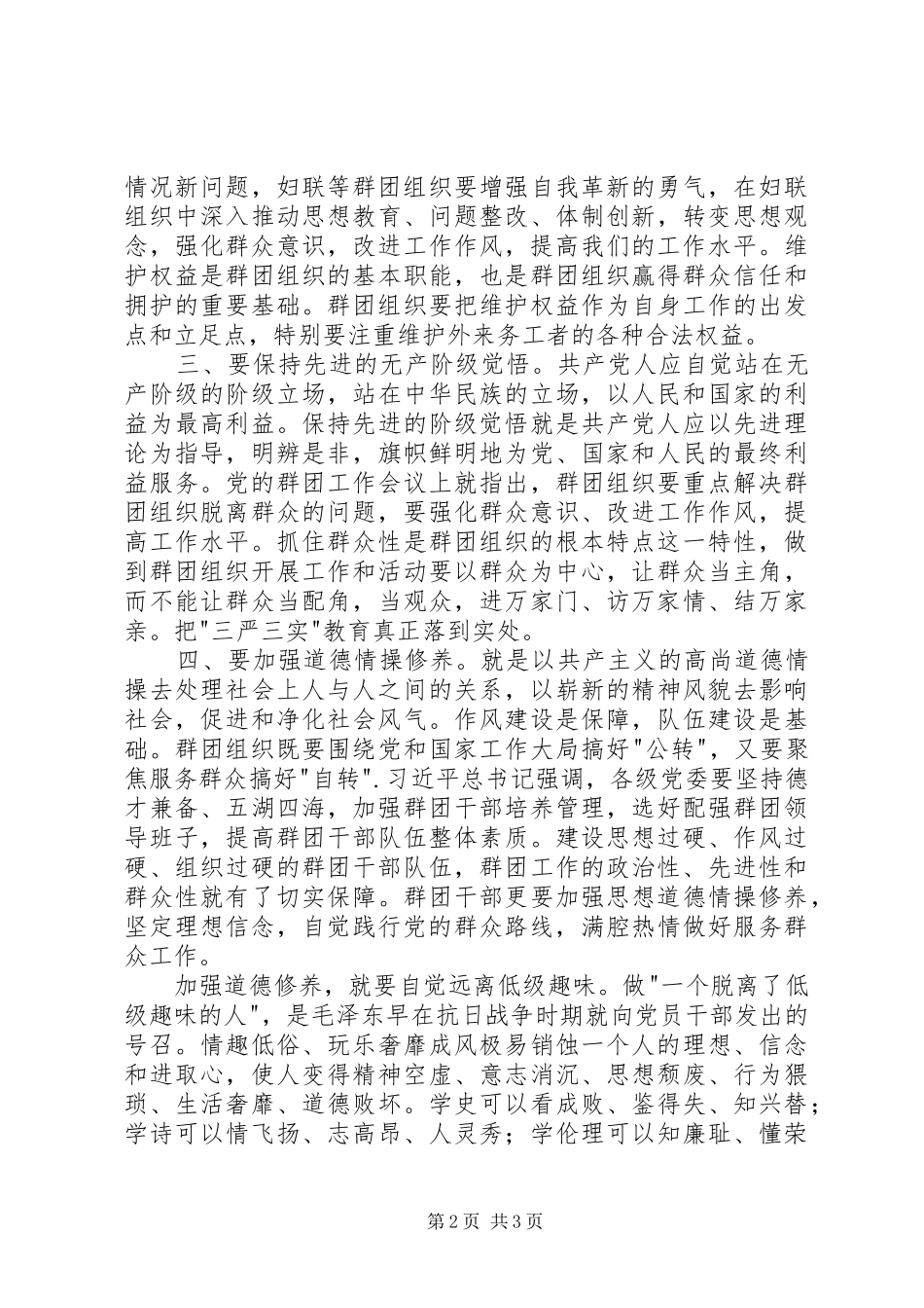 三严三实题活动学习个人体会_第2页
