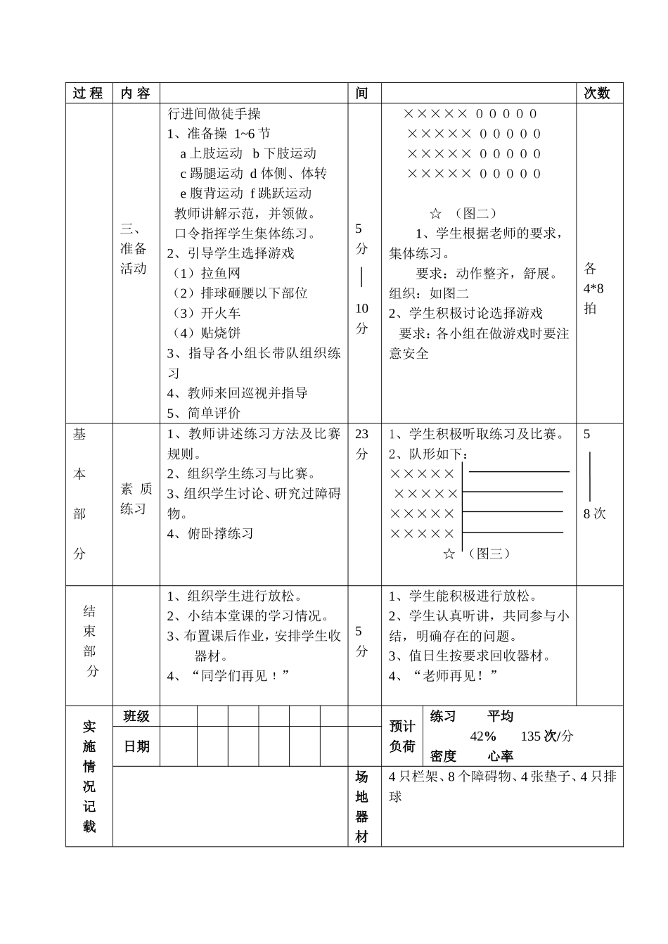 梁平义体育教案23（素质练习2）_第2页