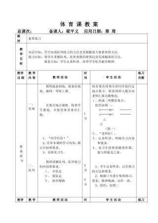 梁平义体育教案23（素质练习2）