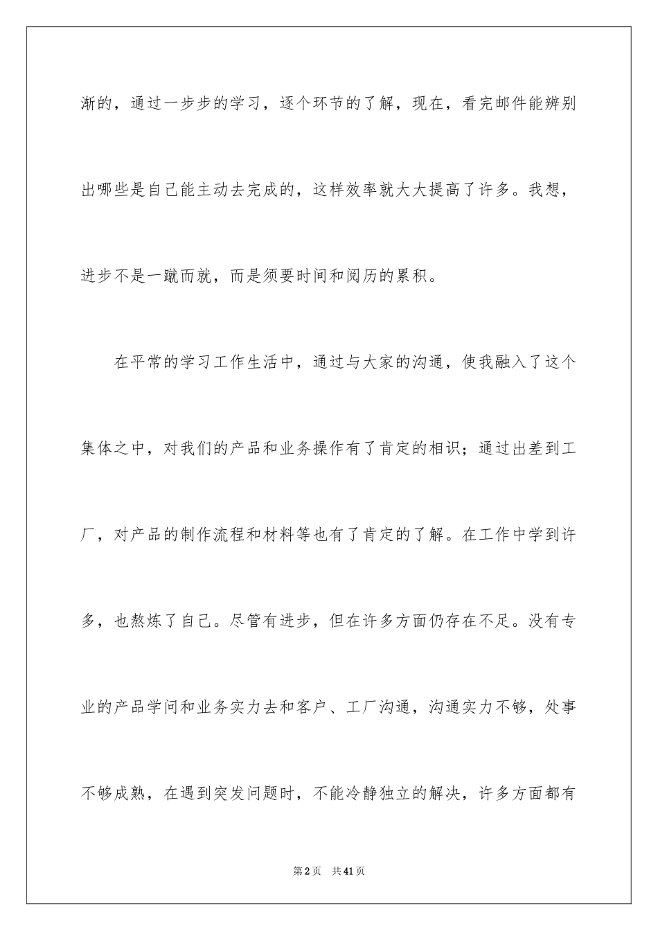 2024外贸类实习报告_20_第2页