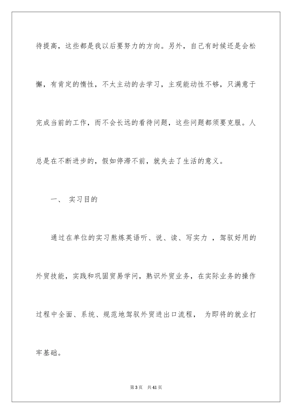 2024外贸类实习报告_20_第3页