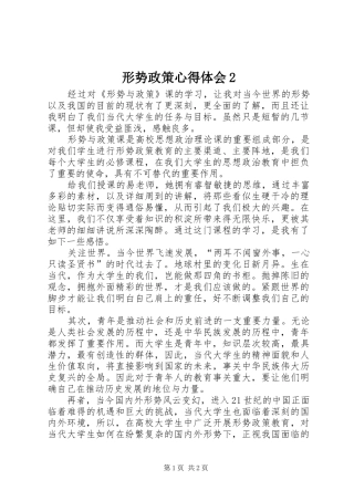 形势政策心得体会2 (3)