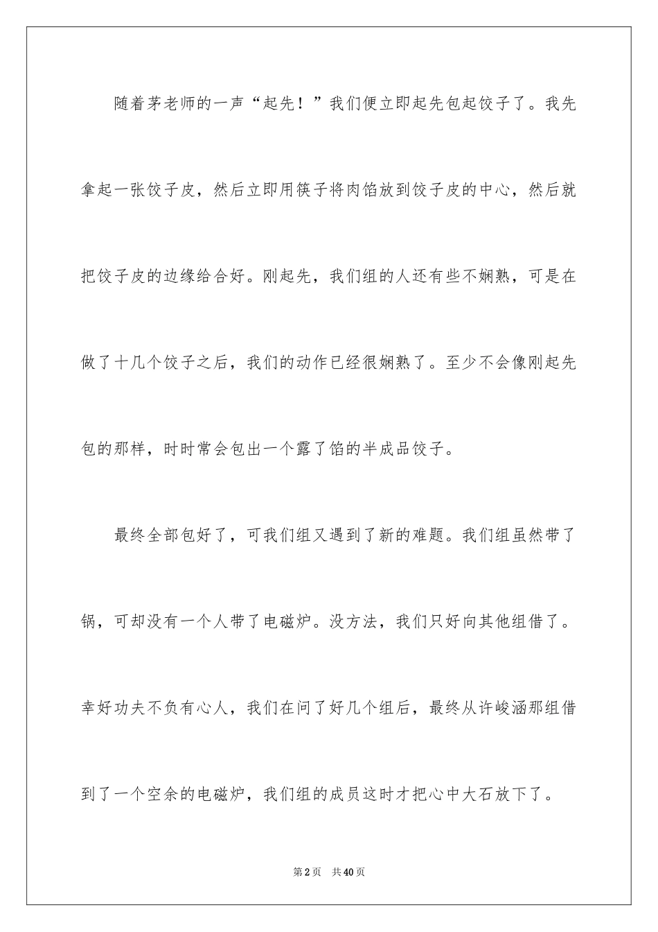 2024包饺子日记_46_第2页