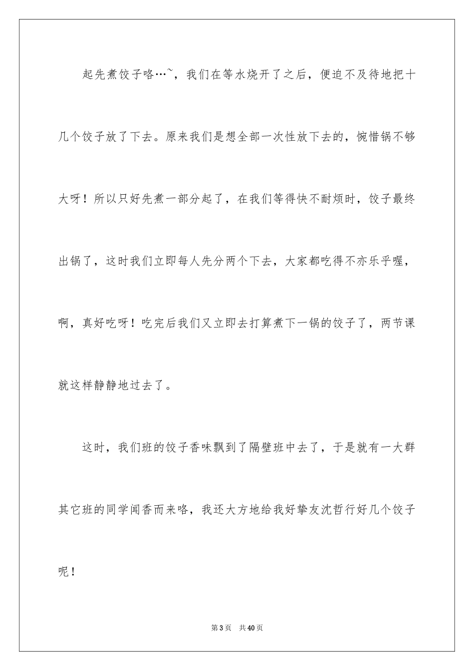 2024包饺子日记_46_第3页