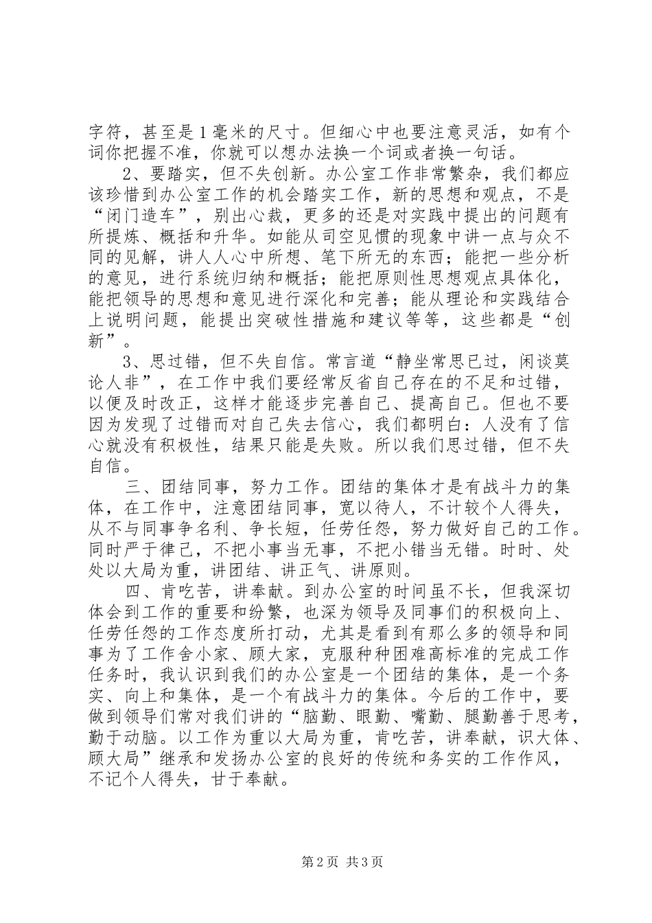 办公室秘书工作心得体会_第2页