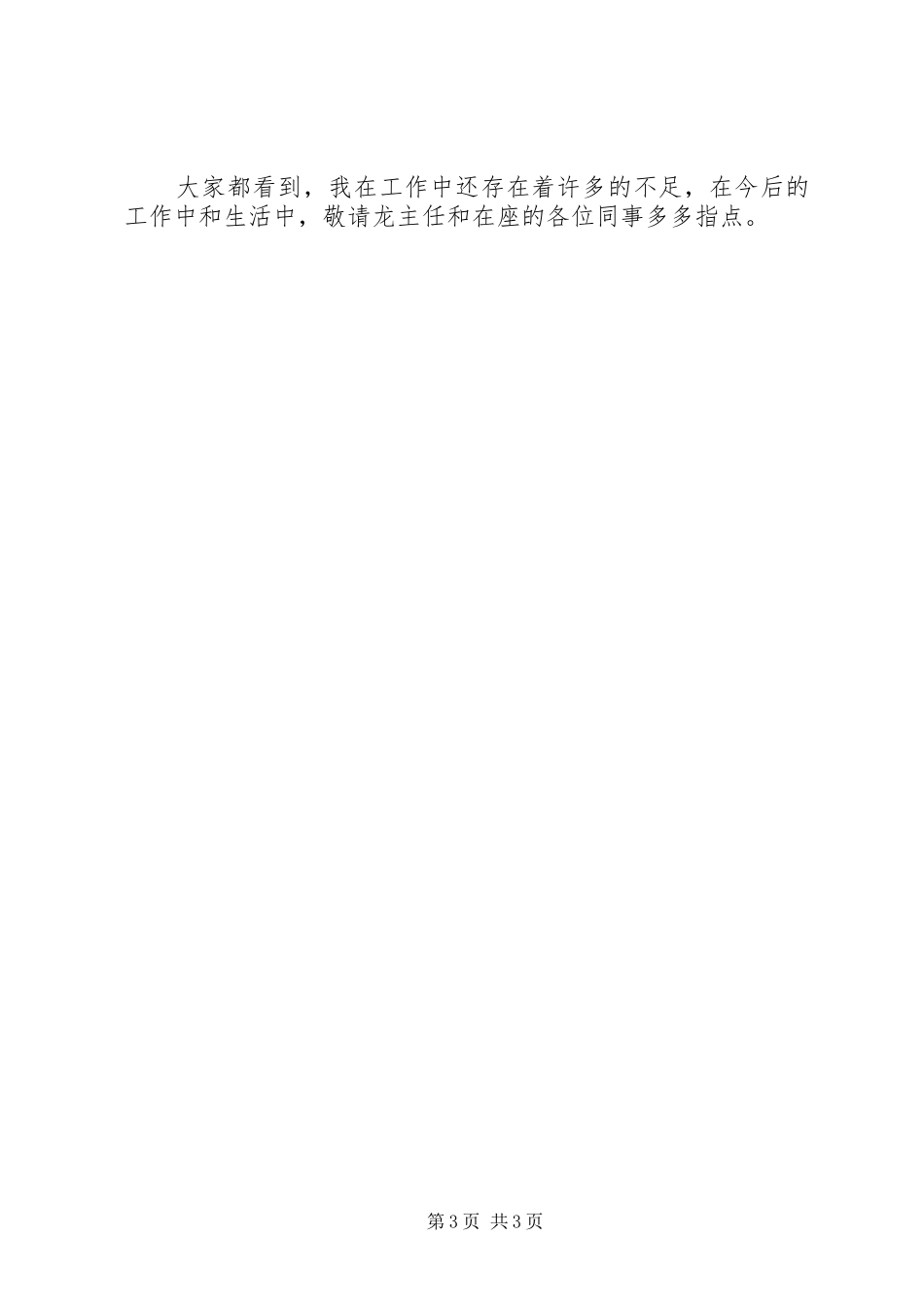 办公室秘书工作心得体会_第3页