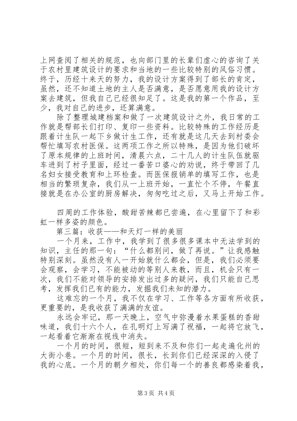 XX年党员挂职心得_第3页