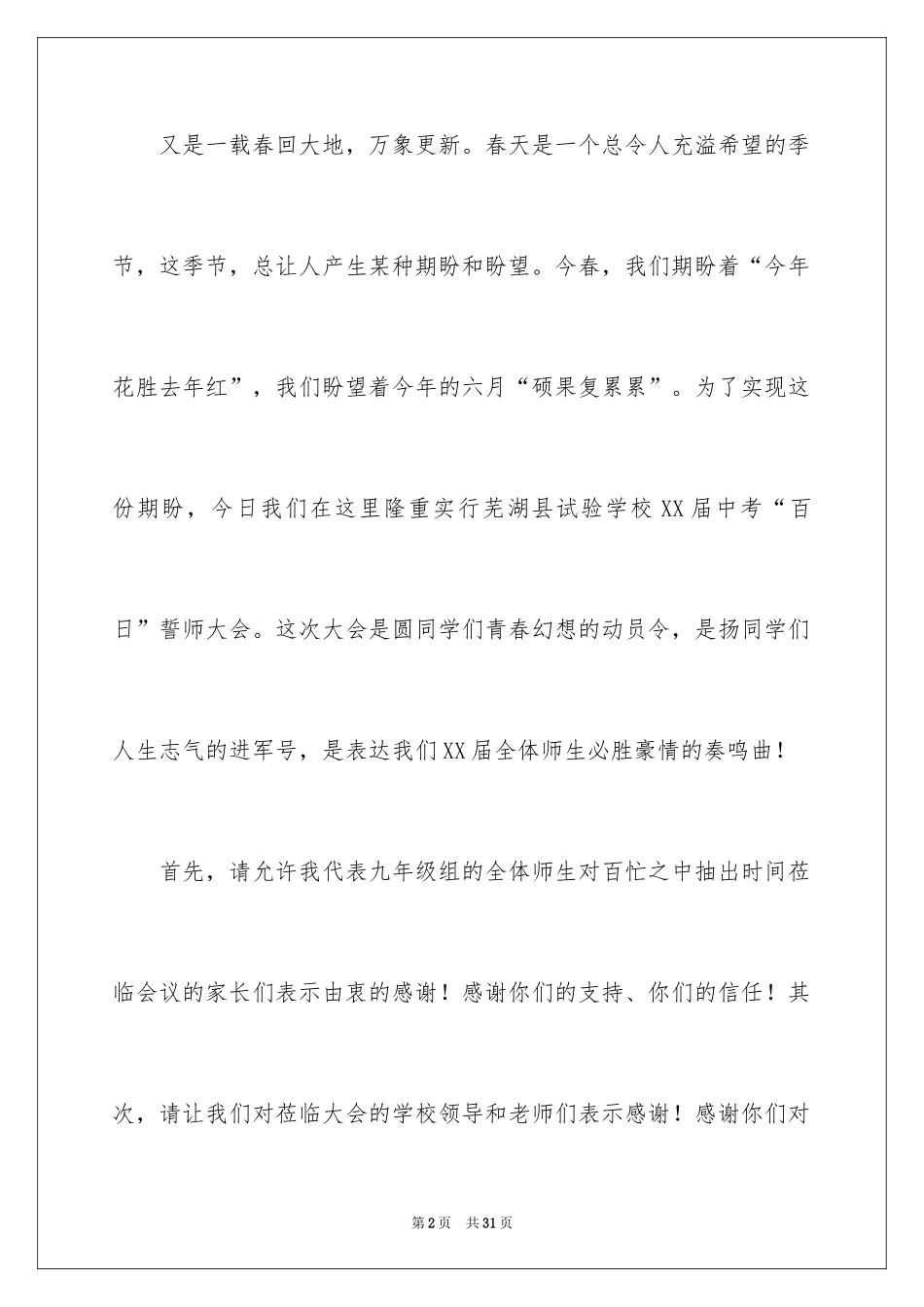 2024初三中考百日誓师大会主持词_第2页