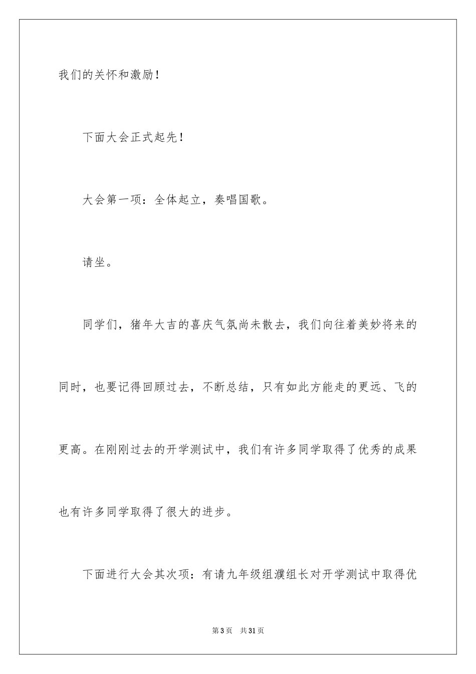 2024初三中考百日誓师大会主持词_第3页