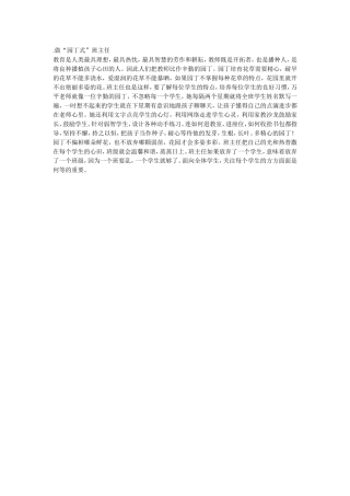 做“园丁式”班主任