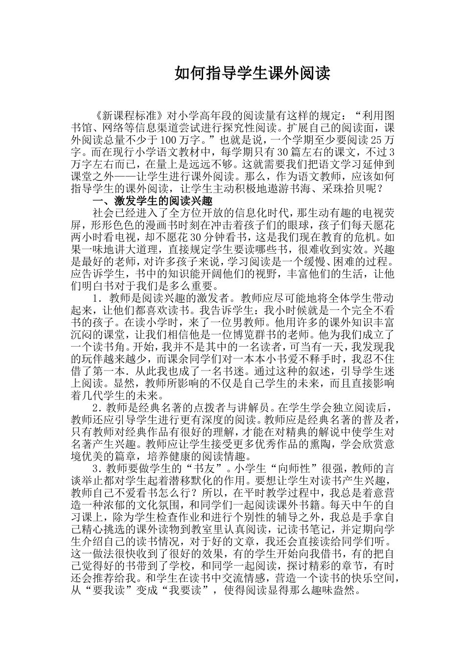如何指导学生课外阅读_第1页