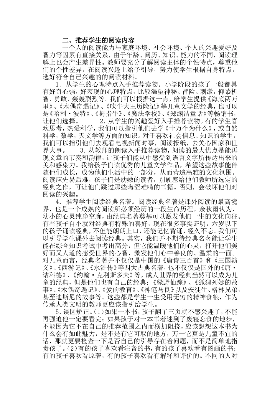 如何指导学生课外阅读_第2页