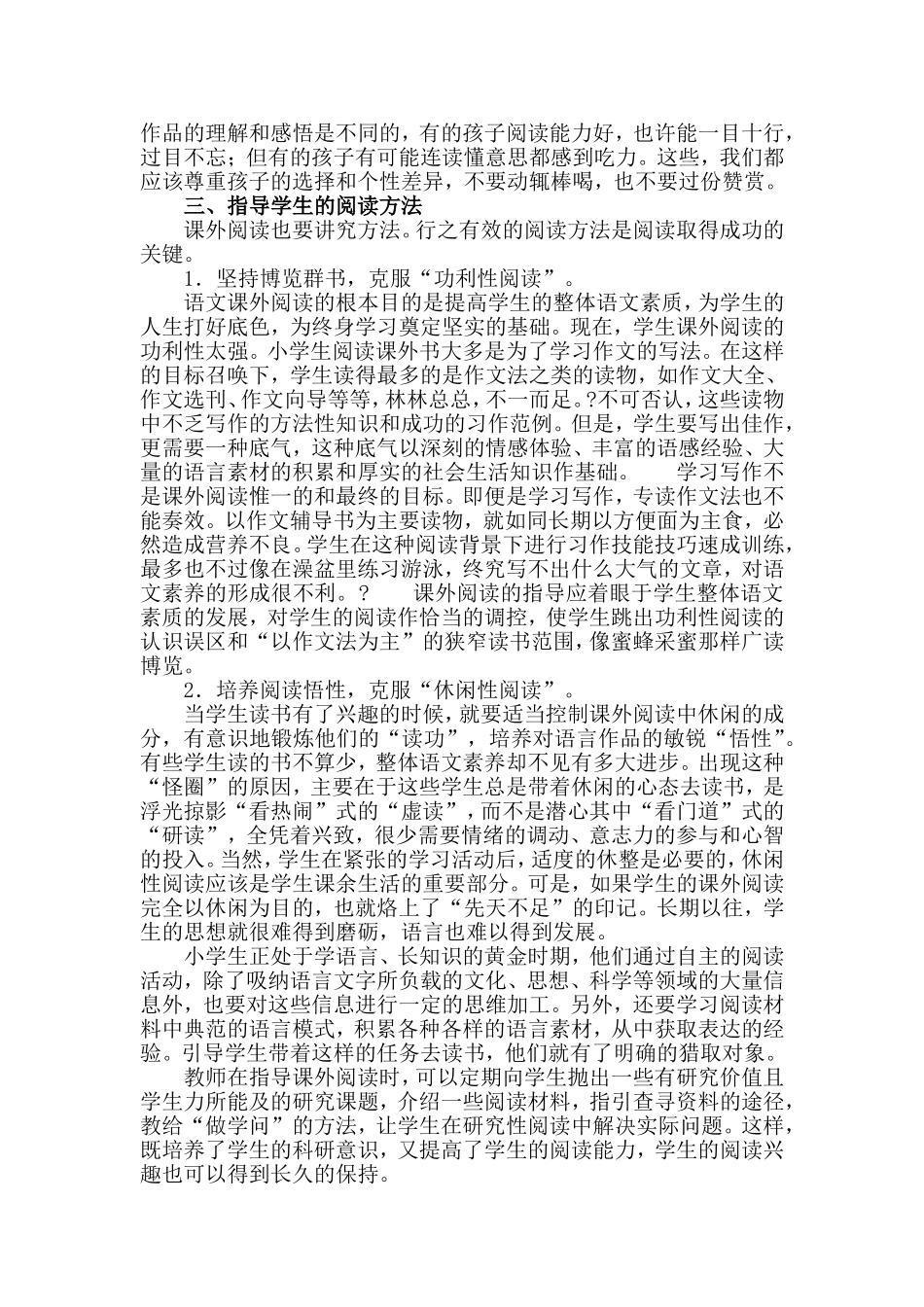 如何指导学生课外阅读_第3页