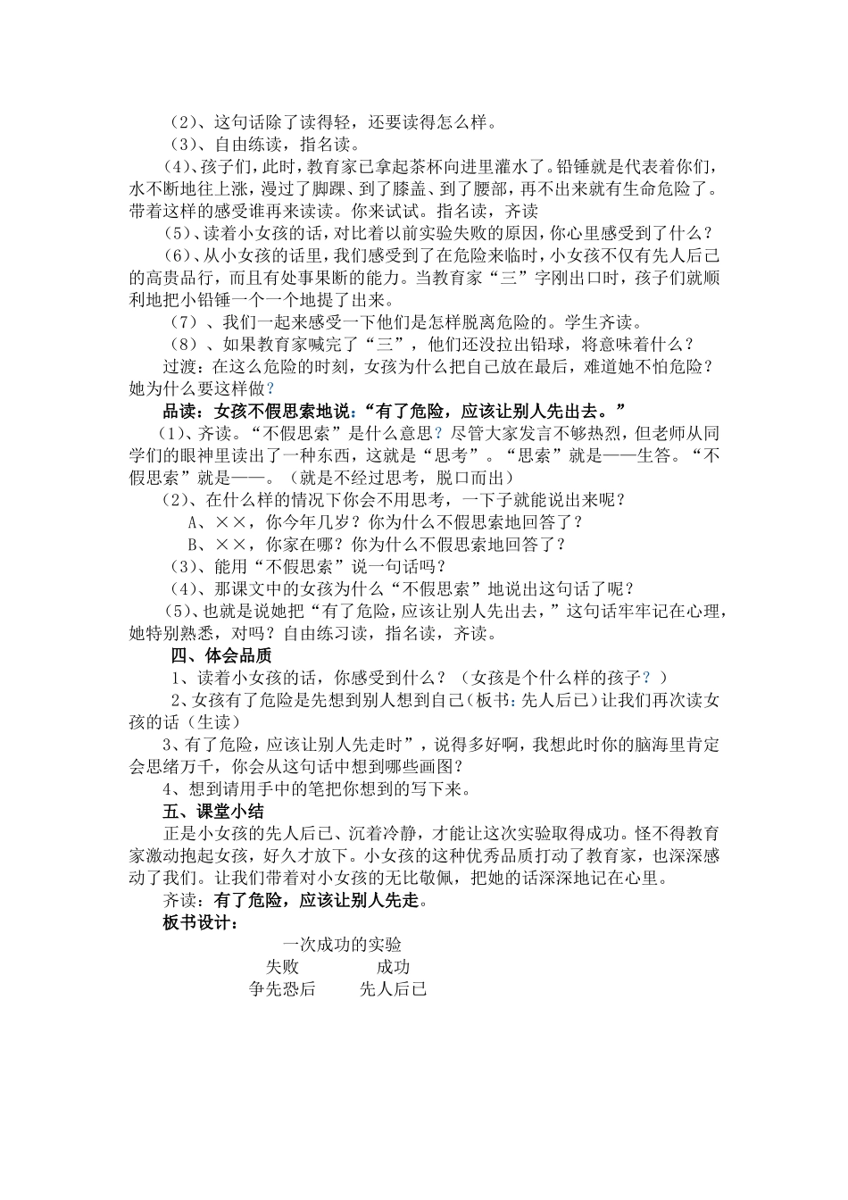 一次成功的实验教学设计、反思_第2页