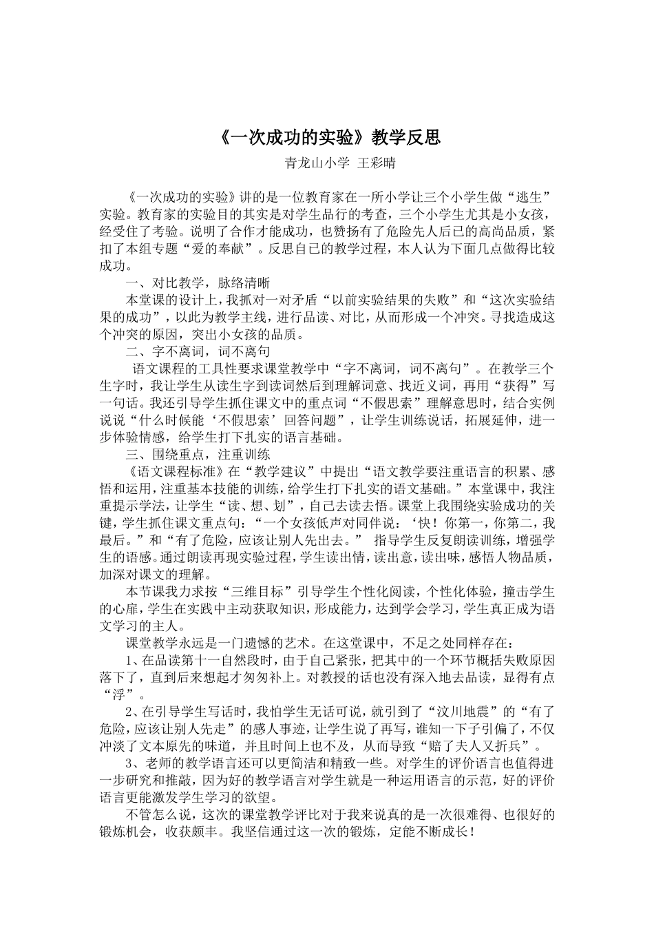 一次成功的实验教学设计、反思_第3页