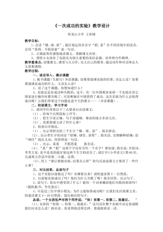 一次成功的实验教学设计、反思