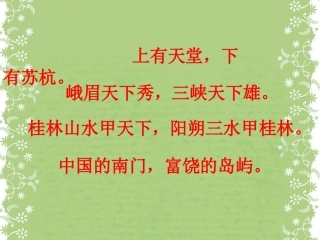 小兴安岭第一课时准备