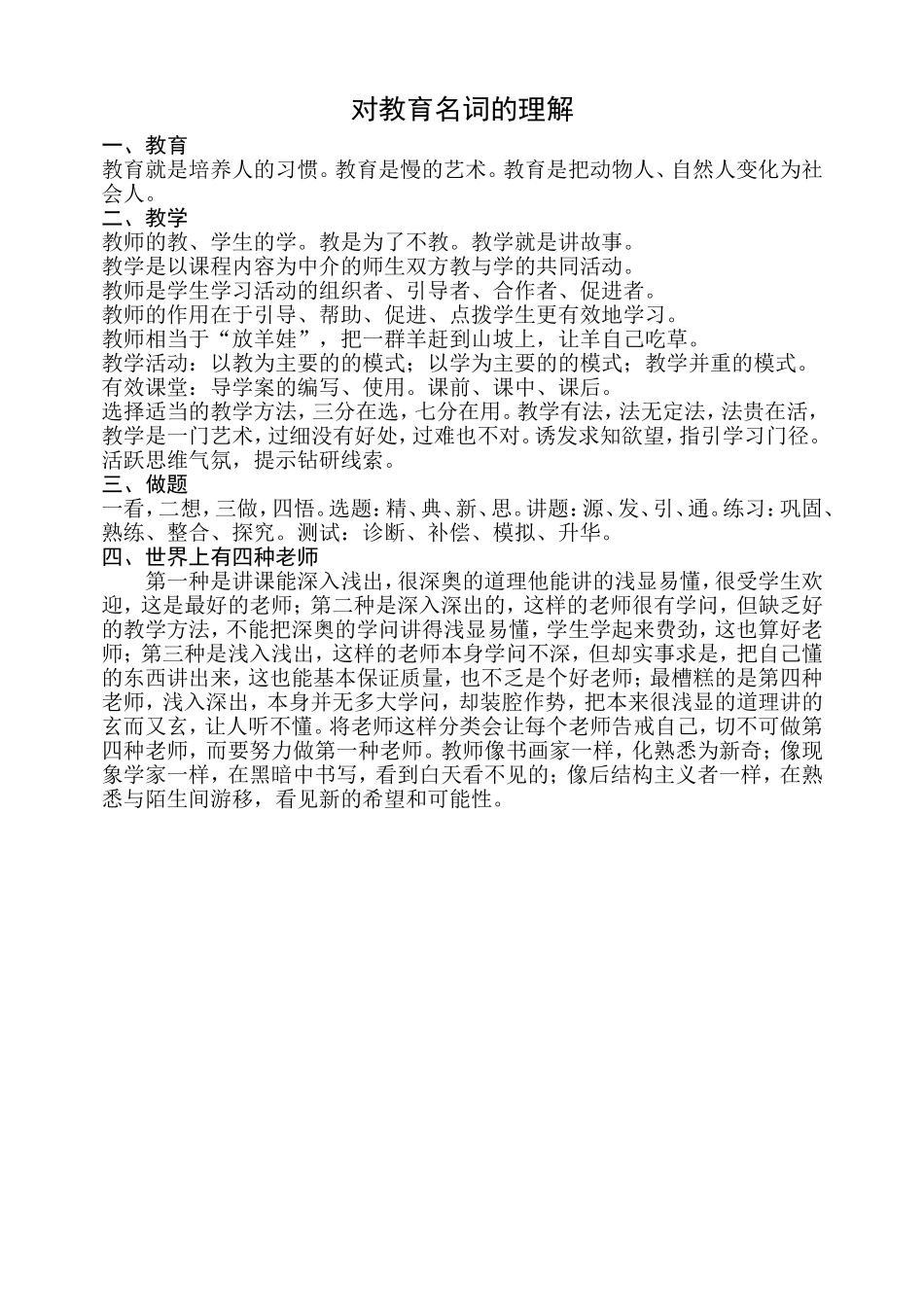 对教育名词的理解_第1页