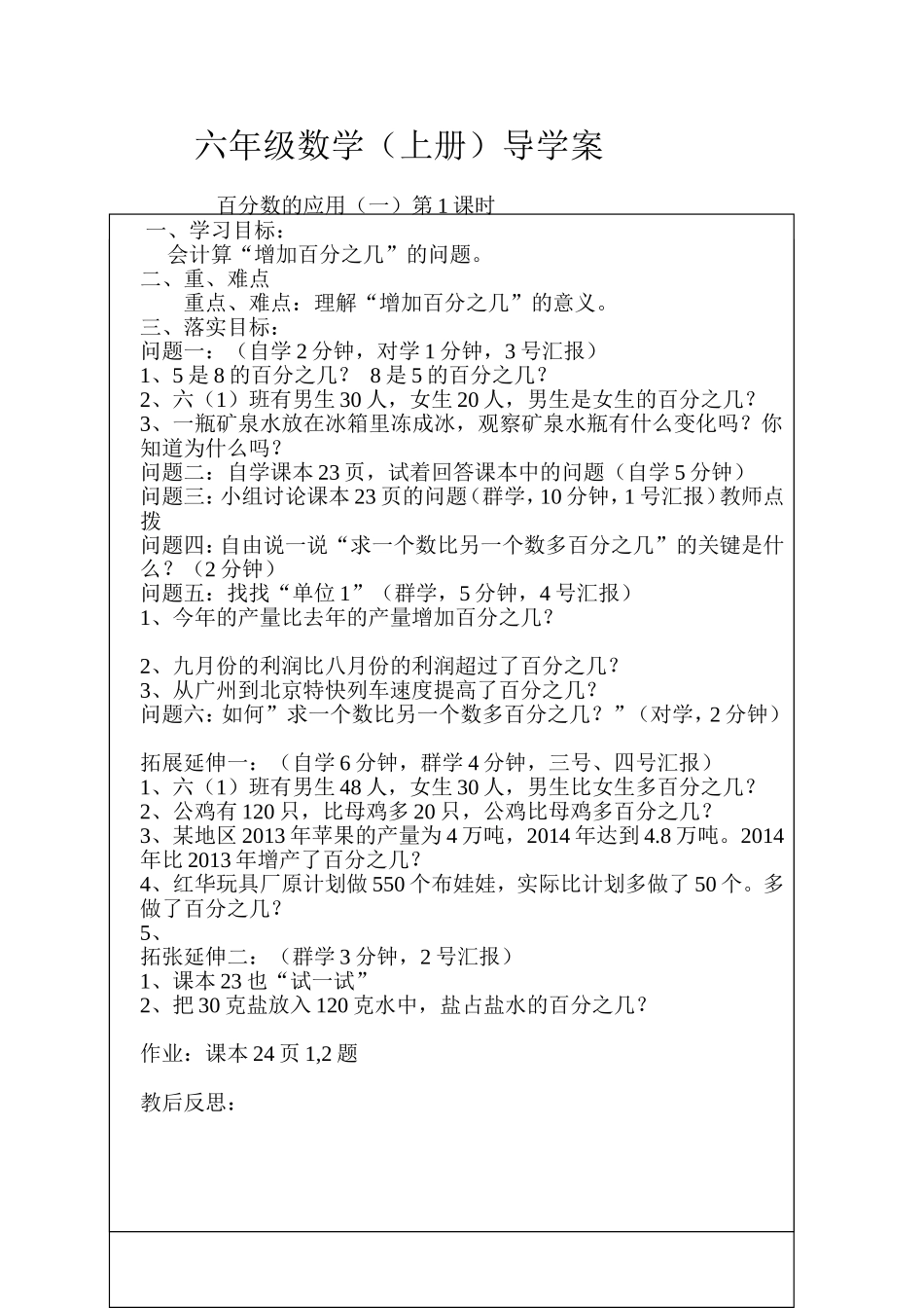 百分数的应用（一）第一课时_第1页