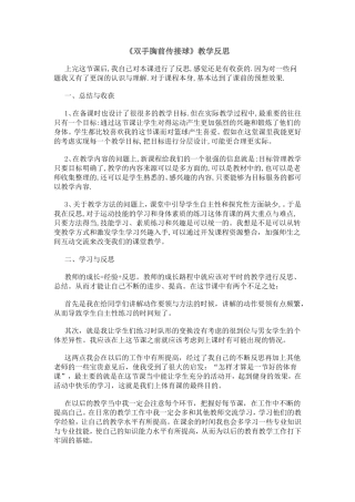 双手胸前传接球