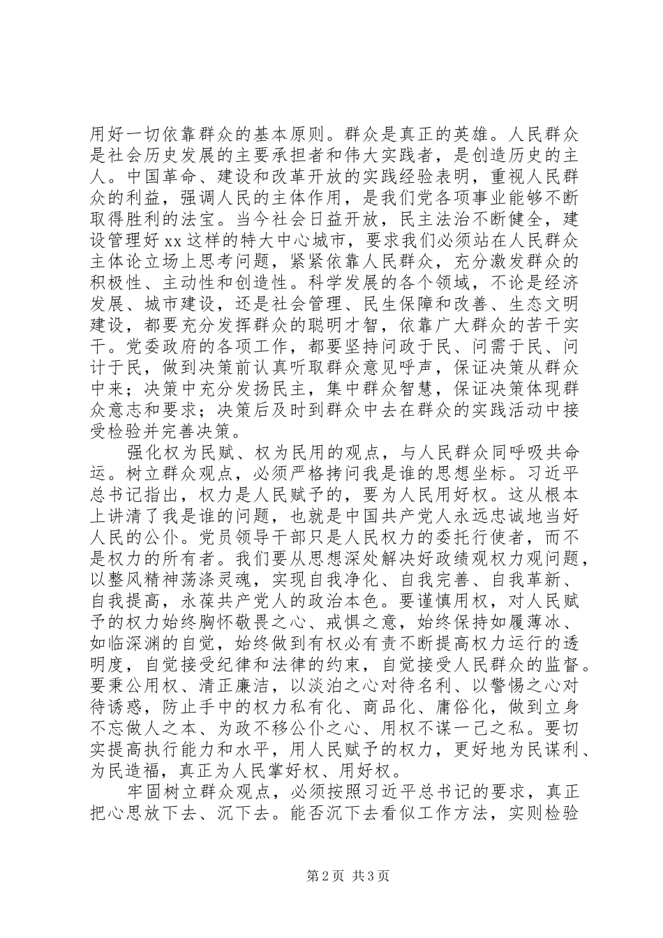 群众路线学习心得：党员干部必须强化群众观点_第2页