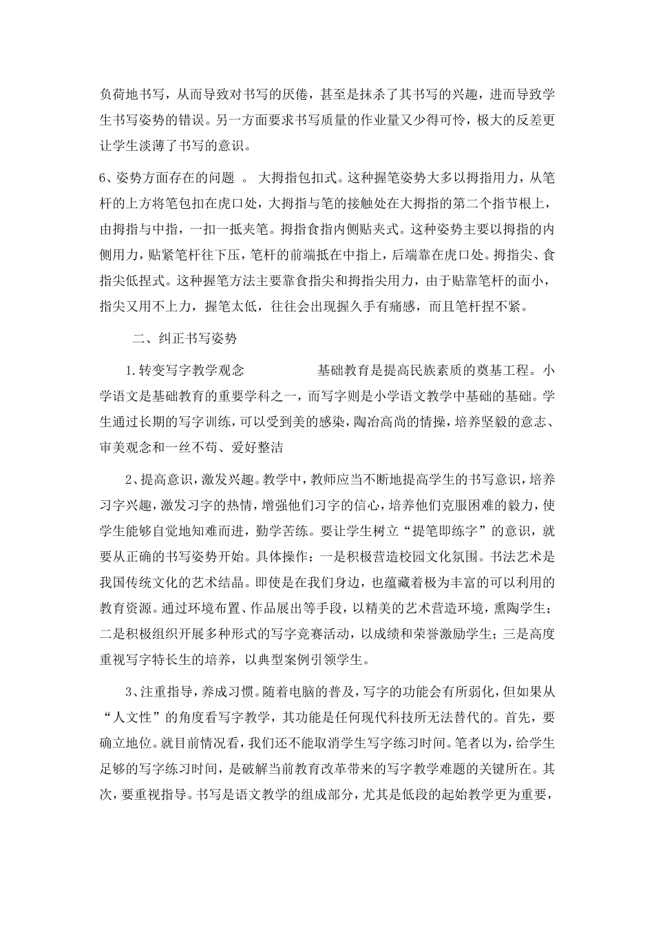 浅谈小学数学教学中倾听习惯的培养_第2页