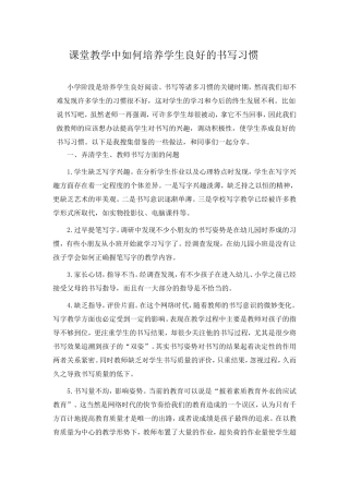 浅谈小学数学教学中倾听习惯的培养