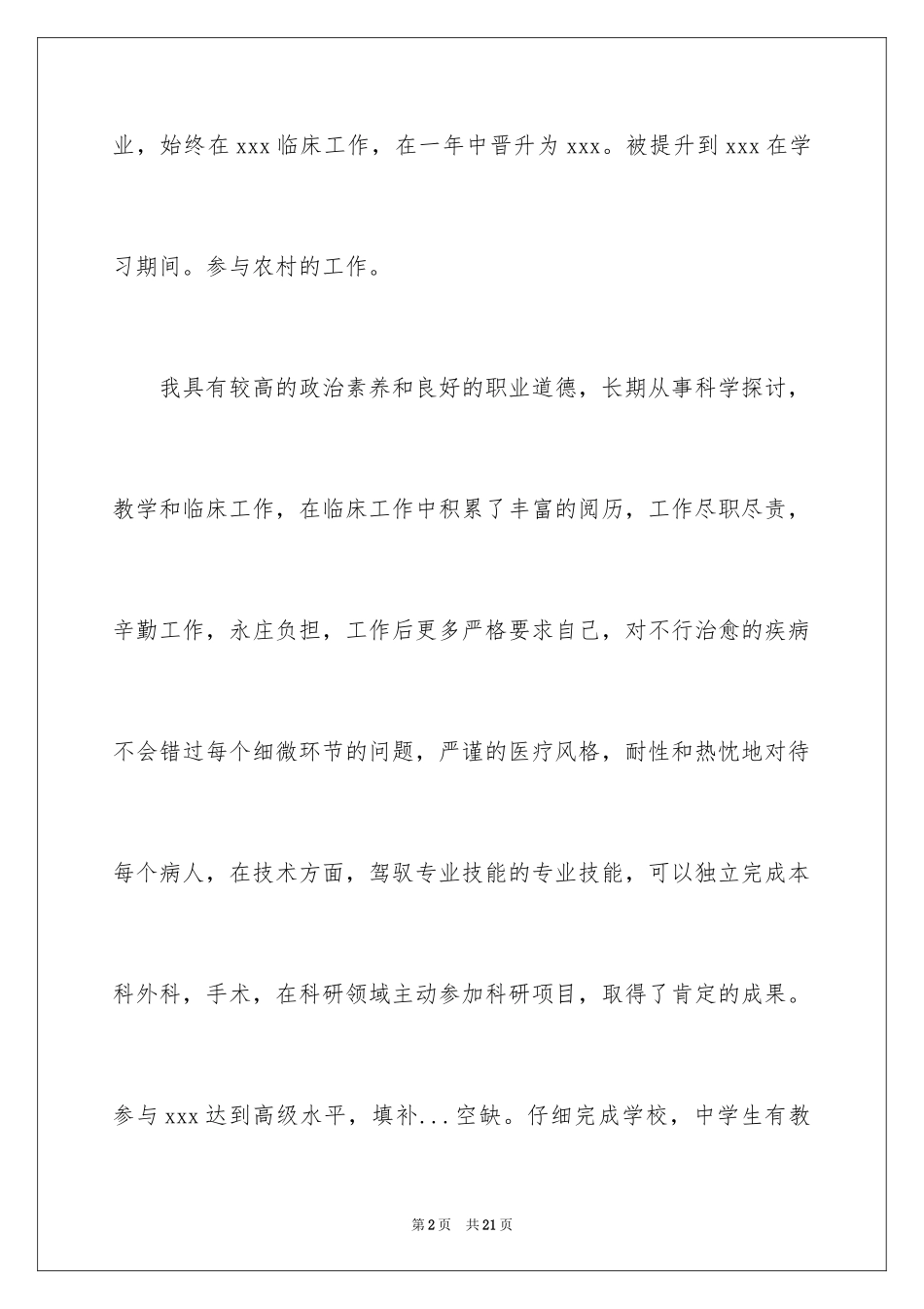 2024医师主任述职报告_第2页