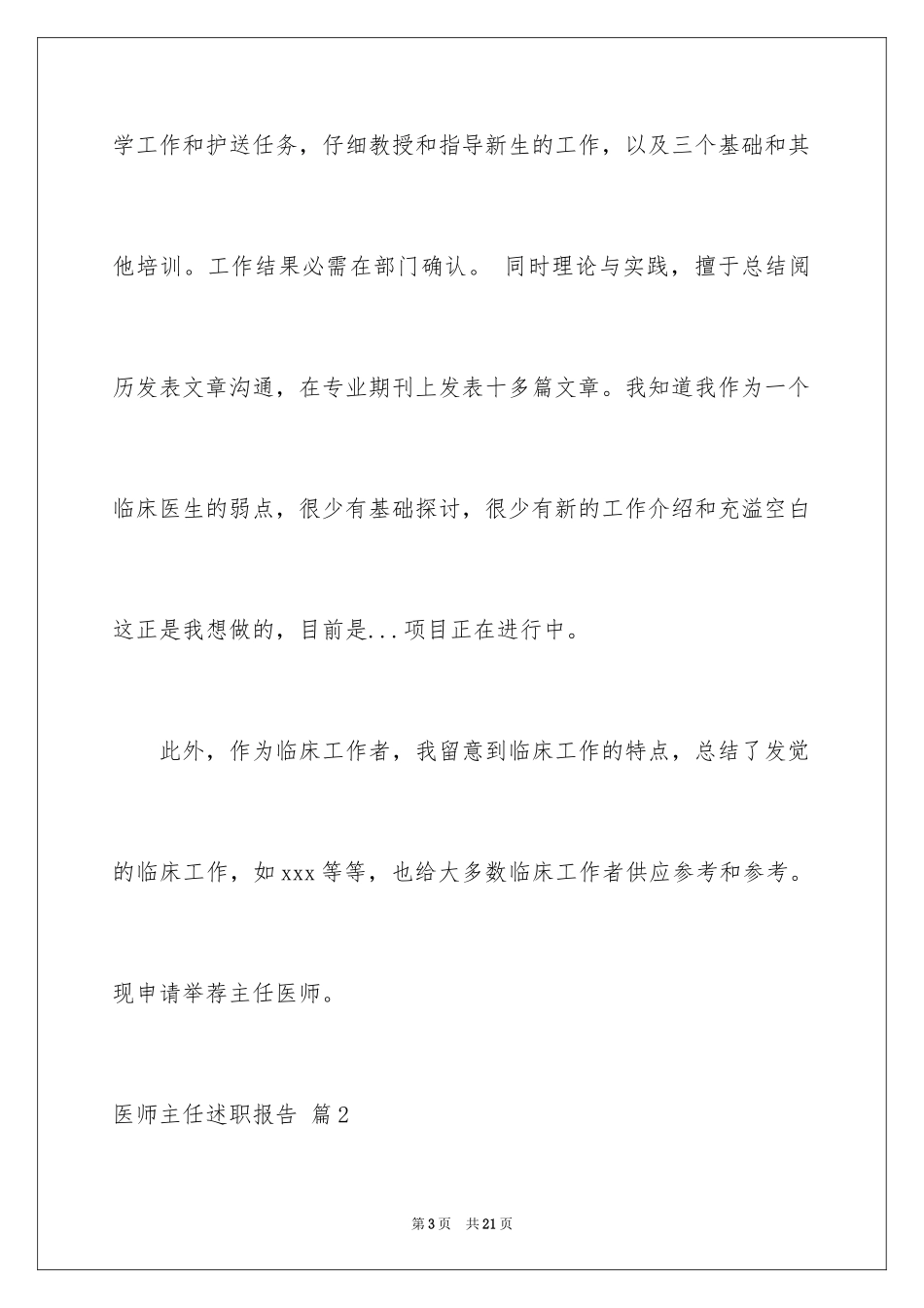 2024医师主任述职报告_第3页