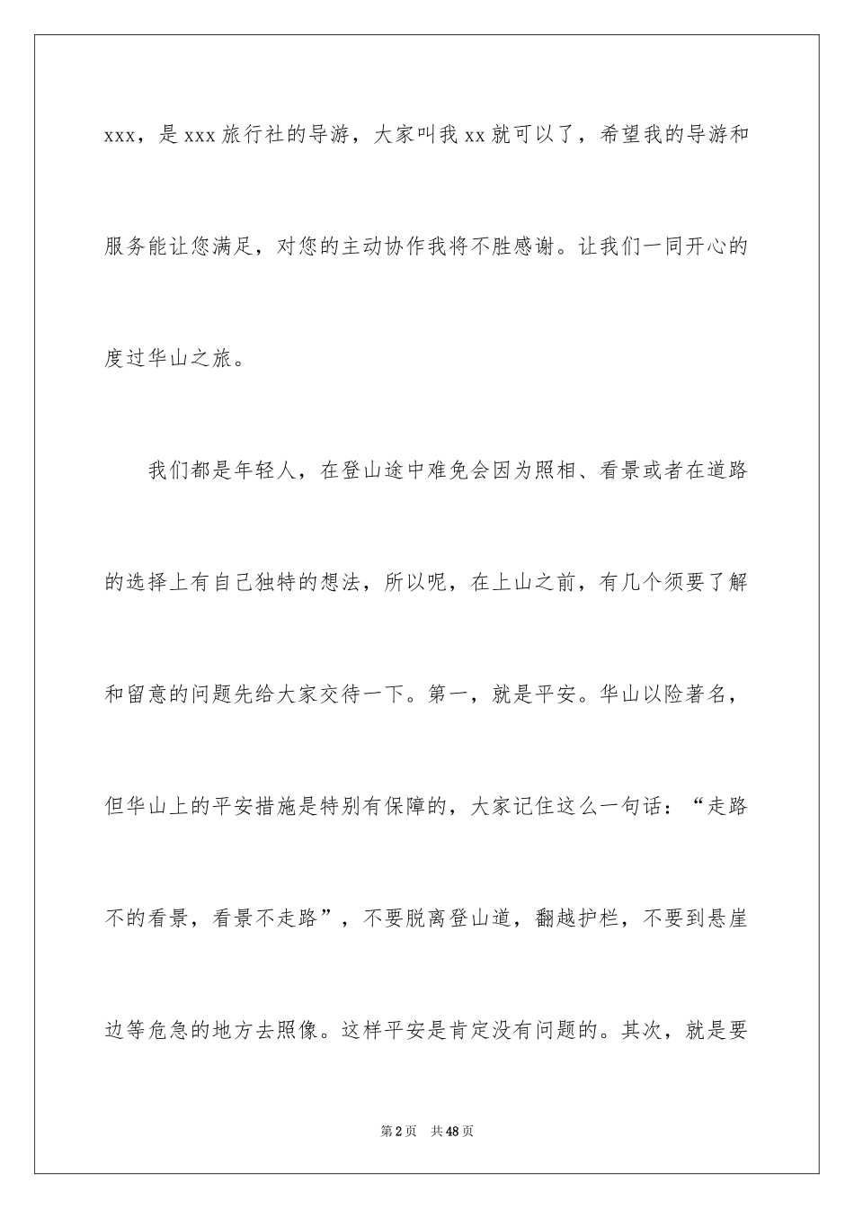 2024华山的导游词_2_第2页