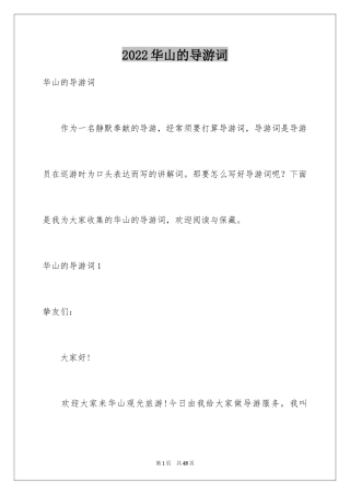 2024华山的导游词_2