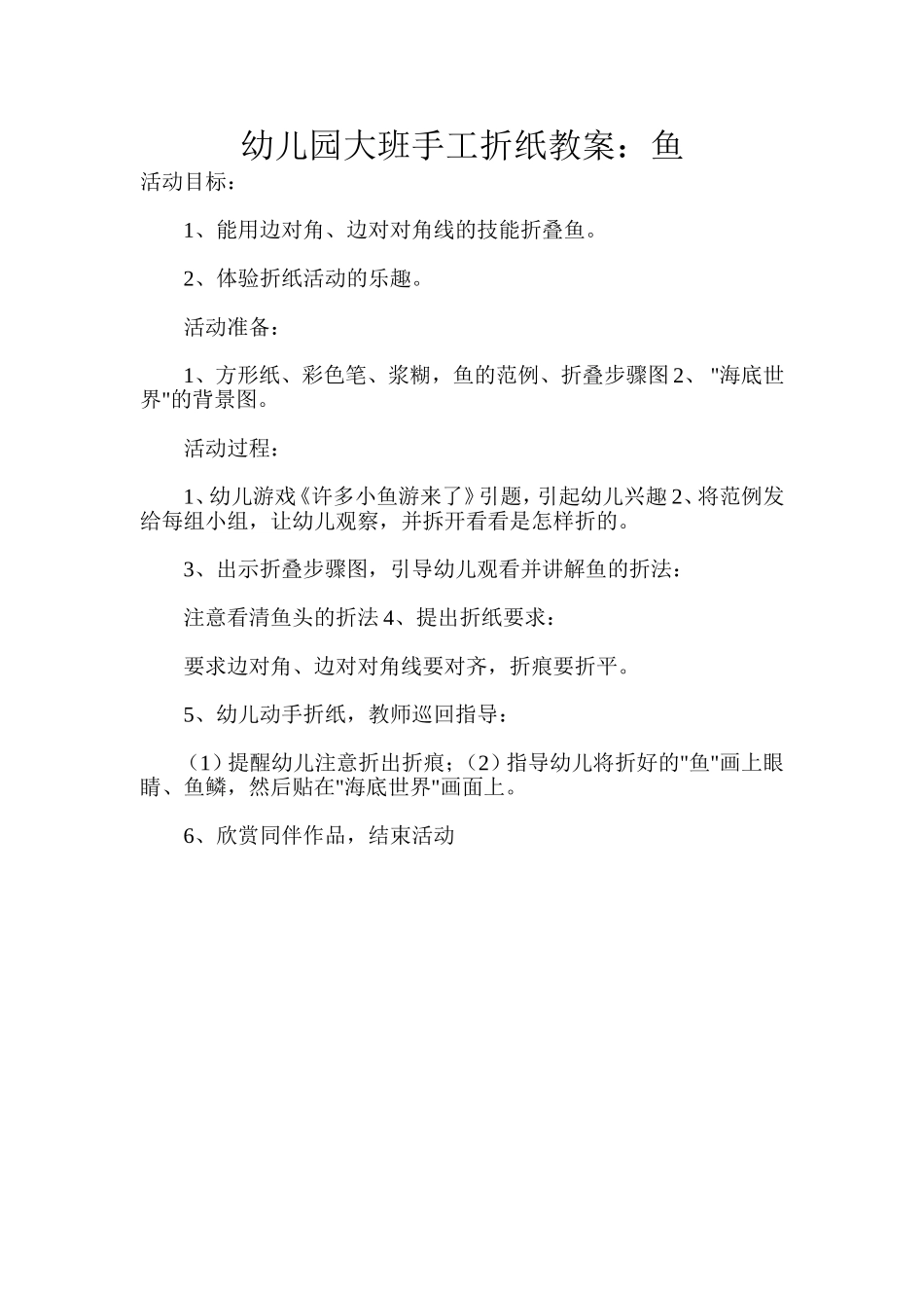 幼儿园大班手工折纸教案_第1页