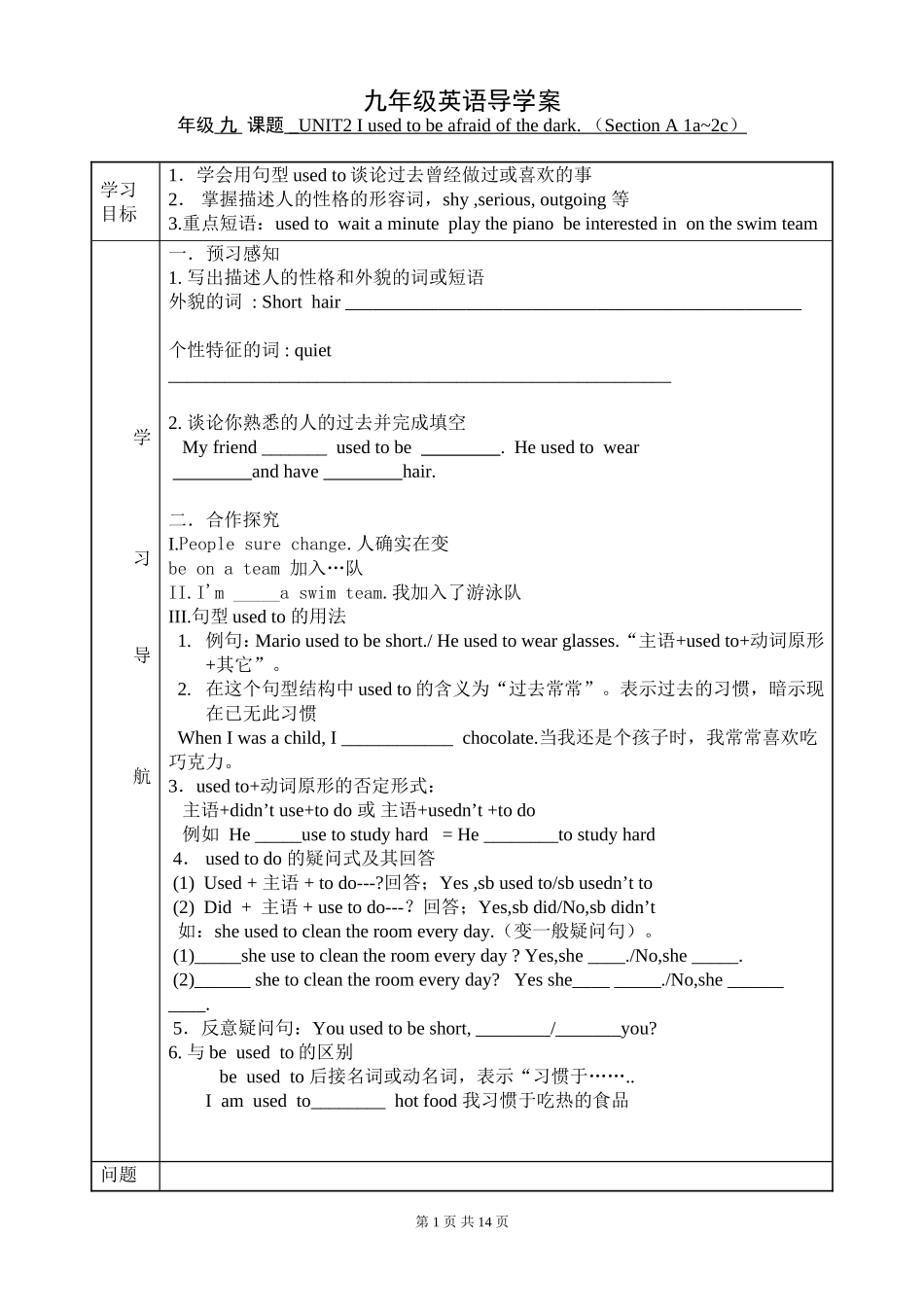 新目标九年级Unit2导学案_第1页