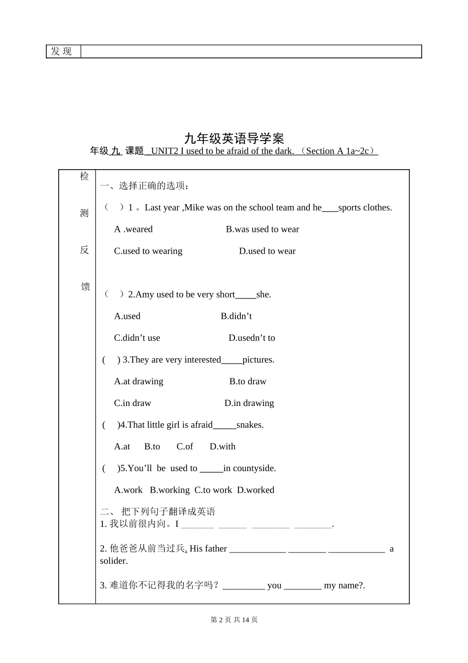 新目标九年级Unit2导学案_第2页