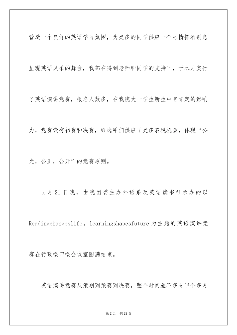 2024大学生社团活动总结_11_第2页